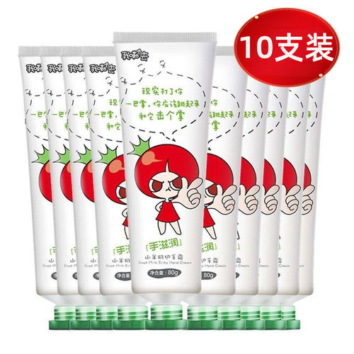 包邮番茄派手霜山羊奶80g护手霜
