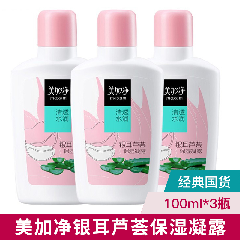 美加净银耳芦荟保湿凝露100ml*3瓶 清透水润不粘腻保湿补水乳液