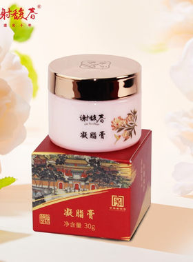 谢馥春凝脂膏30g保湿面霜
