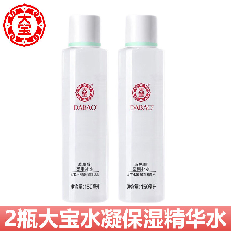 2瓶大宝水凝保湿精华水150ml
