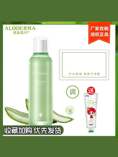 爽肤水 男女补水保湿 瑷露德玛 芦荟舒缓润肤水120ml