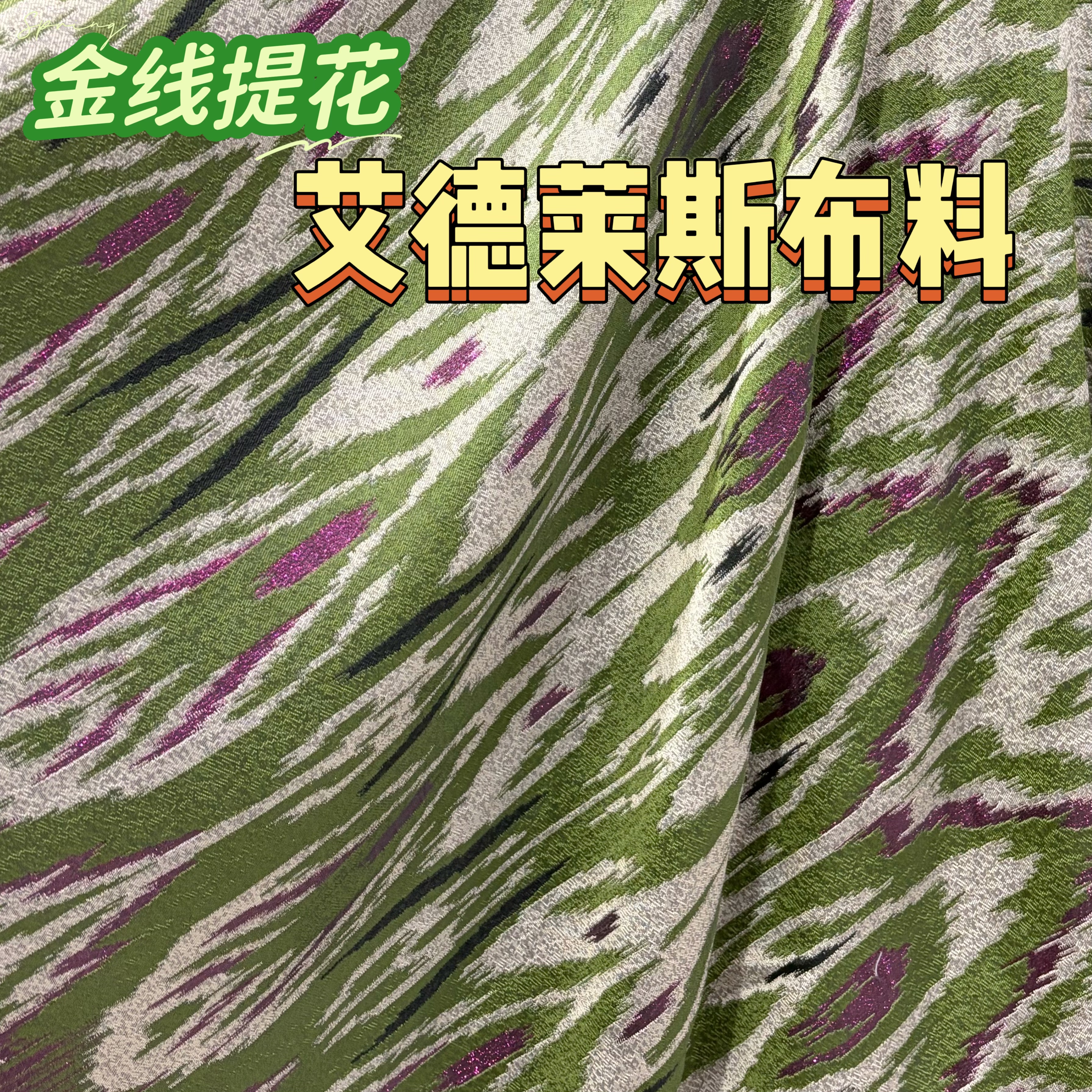金丝提花厚布料宽幅1.5米新疆艾特莱斯布料民族风传统服装外套裙