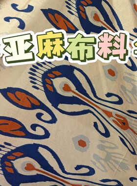 亚麻布料新疆艾特莱斯民族风花纹服装裙子面料花布柔软透气时尚
