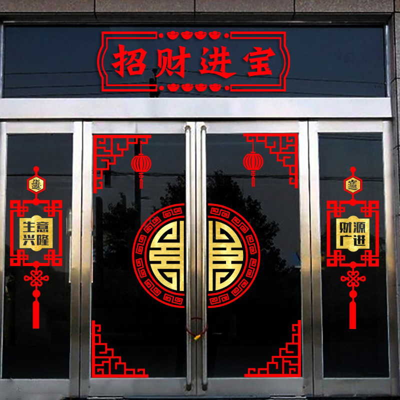 2024中式玻璃门贴纸阳台厨房窗花防撞门贴店铺古典中国风装饰墙贴