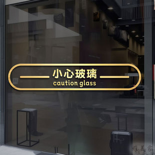 创意简约小心玻璃提示贴防撞条玻璃门贴纸店铺办公室商场厨房装饰