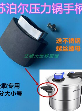 苏泊尔蓝眼压力锅原装配件YW22LT1小把手YW24LT1锅身端把手锅耳朵