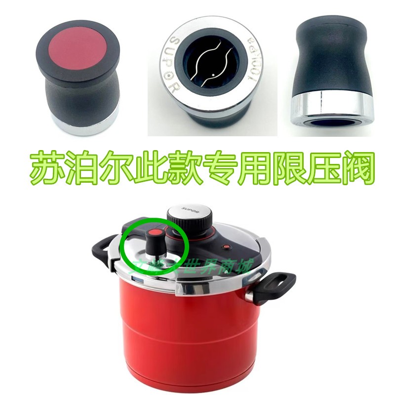 苏泊尔悦旋压力锅限压阀排气帽子