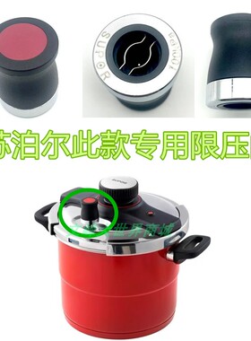 苏泊尔零配件YW229KC1高压锅限压阀悦旋压力锅排气阀帽子重压锤阀