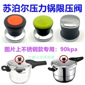 苏泊尔原装 配件高压锅限压阀YS20E排气阀22E帽子出气阀门24E 26E