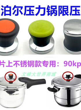 苏泊尔原装配件高压锅限压阀YS20E排气阀22E帽子出气阀门24E/26E