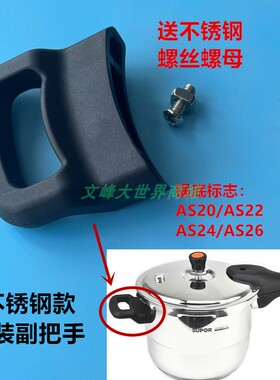 苏泊尔原装压力锅把手YS24E银河星高压锅耳朵YS20E端手YS22E配件