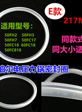 苏泊尔电压力锅密封圈50FH2 60FC18 17皮圈硅胶高压锅垫50FH3/7