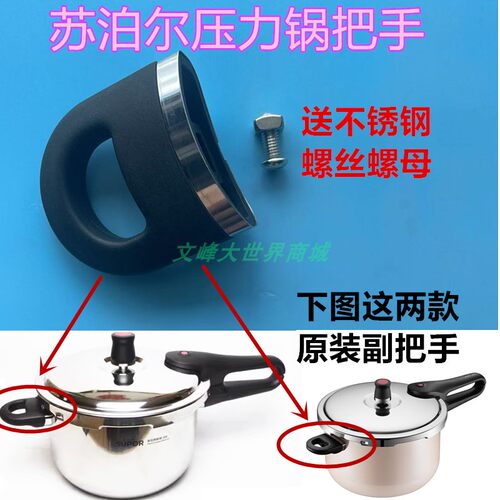 苏泊尔压力锅端手耳朵高压锅把手