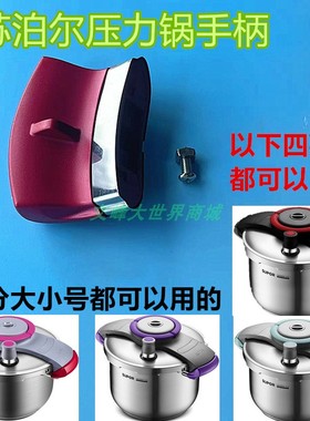 苏泊尔压力锅手柄悦提EY22BCW01高压锅把手YW223BA1/BB1锅耳朵