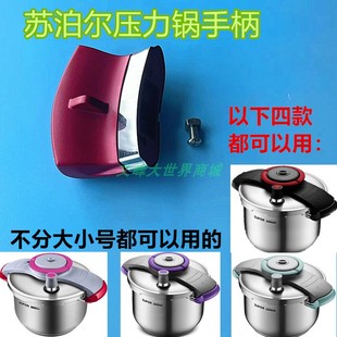 苏泊尔压力锅手柄悦提EY22BCW01高压锅把手YW223BA1 BB1锅耳朵