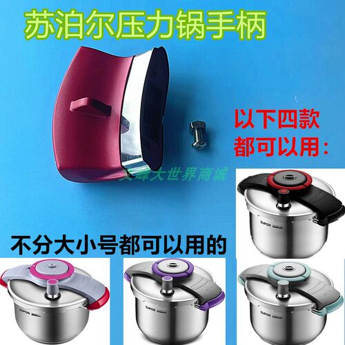 苏泊尔高压锅手柄悦提压力锅耳朵