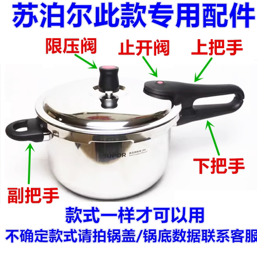 苏泊尔好帮手二代配件22手柄24密封圈YW203JA1限压阀18CM小把手阀