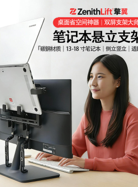 笔记本竖立侧立支架省空间双屏组合神器显示器机械臂连接悬空收纳