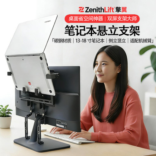 笔记本竖立侧立支架省空间双屏组合神器显示器机械臂连接悬空收纳
