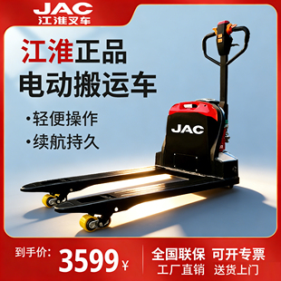 江淮正品电动搬运车1.5吨/2吨托盘搬运车地牛装卸车升降手拉拖车