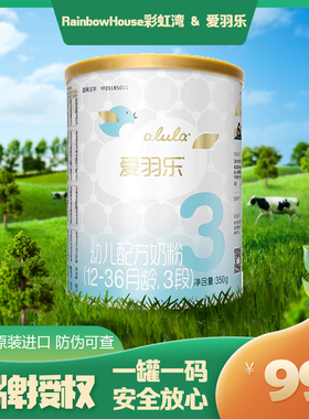 alula爱羽乐新西兰进口3段婴幼儿配方奶粉12-36月小罐新国标奶粉