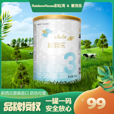 alula爱羽乐新西兰进口3段婴幼儿配方奶粉12-36月小罐新国标奶粉