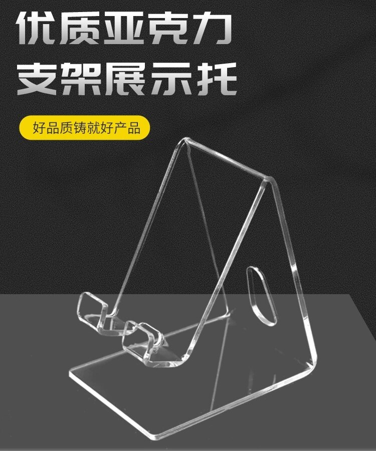 网红透明大屏手机托盘展示架通用亚克力柜台支架放手机的架子