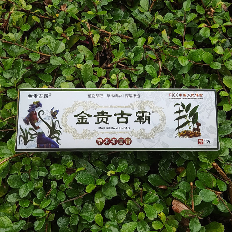 【正品】金贵古霸草本抑菌膏痕痒通络腰腿颈肩草本通络膏