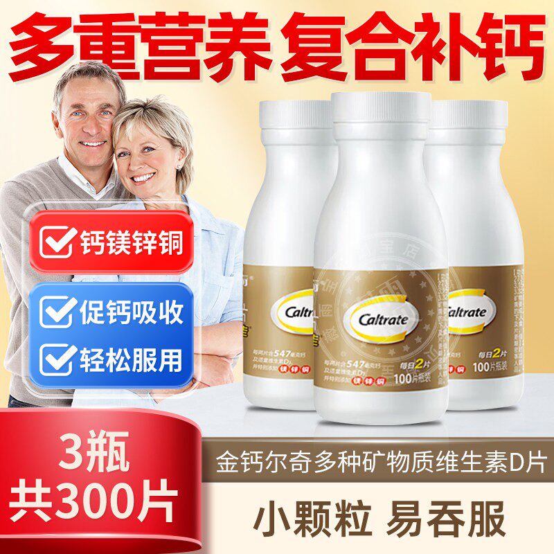 金钙尔奇钙片中老年维生素d3钙钙铁锌/钙镁
