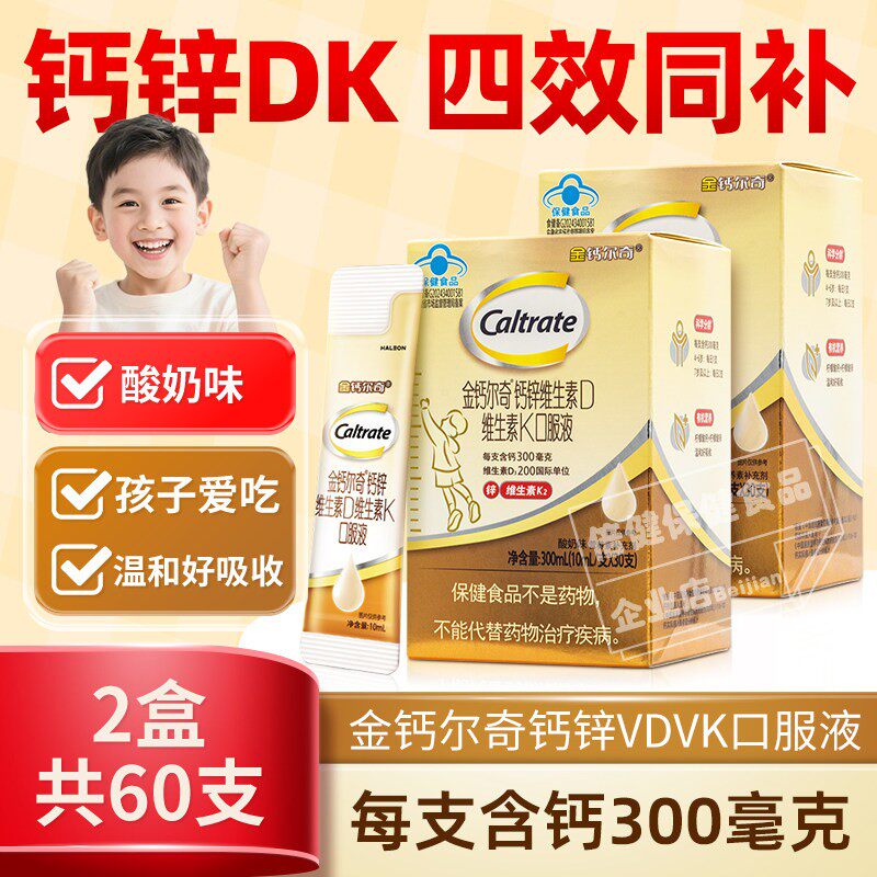 金钙尔奇儿童液体钙柠檬酸钙k2青少年成长儿童钙片4岁以上口服液