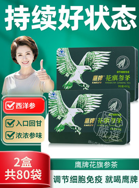 鹰牌花旗参西洋参茶40包固体饮料颗粒人参皂苷精粹营养抖音同款