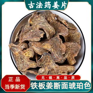 四川犍为筠姜中药材古法炮制老筠姜片泡水喝干姜片老母姜铁板姜