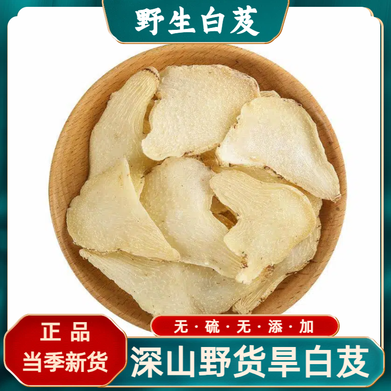 野生白芨中药材正品旗舰店三叉白芨药用白芨煮粥泡水喝白及切片