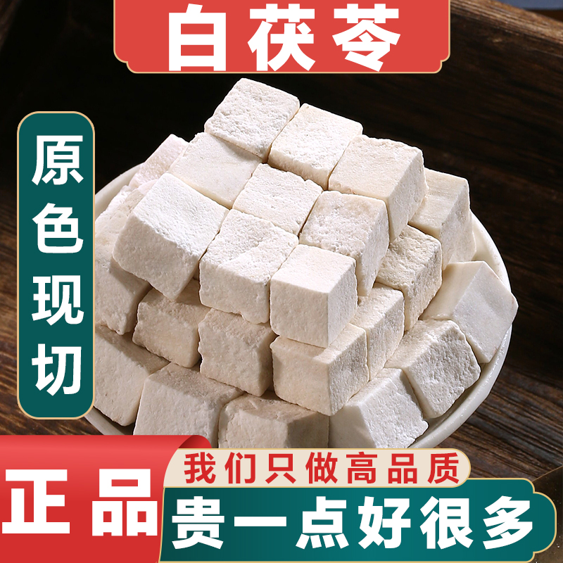 云南茯苓野生白茯苓块中药材正品茯苓粉泡水泡茶喝土茯苓块伏苓干