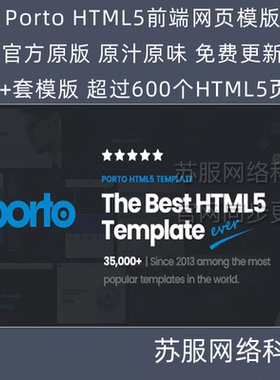 Porto bootstrap响应式前端模板前台行业模版 600多个HTML5模版