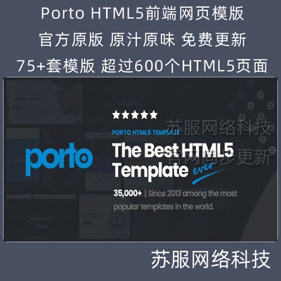 Porto bootstrap响应式前端模板前台行业模版 600多个HTML5模版