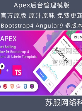 Apex 响应式Bootstrap Angular14 Bootstrap4 后台管理模版 H5