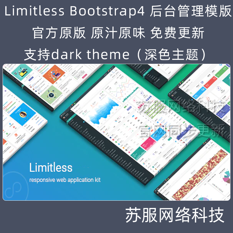Limitless Bootstrap4响应式后台管理模板 前端开发模版 H5网站UI