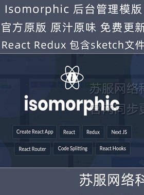 Isomorphic 响应式后台管理模版 H5 React Redux  UI 包含SKETCH