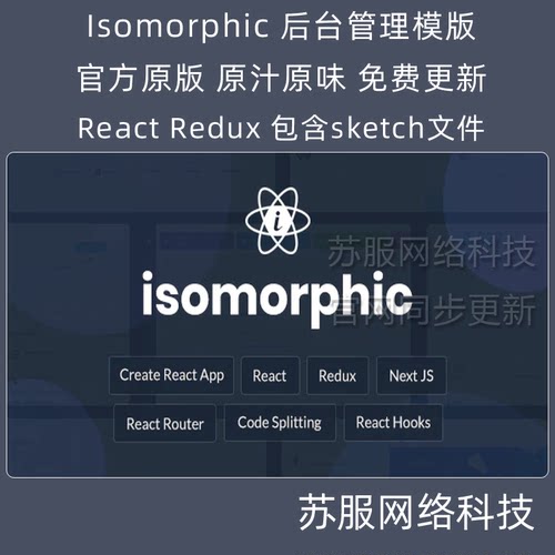 Isomorphic 响应式后台管理模版 H5 React Redux  UI 包含SKETCH
