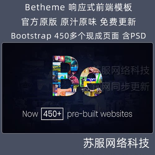 Betheme bootstrap响应式前端模板 500+个前台外贸行业模版 H5