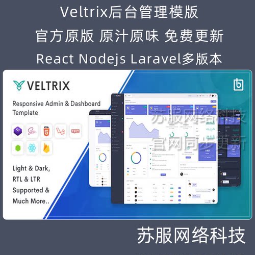 Veltrix React Laravel响应式后台管理模板 前端开发模版 H5 UI