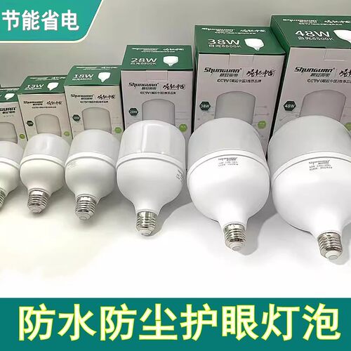 优质超亮顺冠照明led灯泡白光