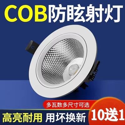 LED射灯天花灯cob筒灯