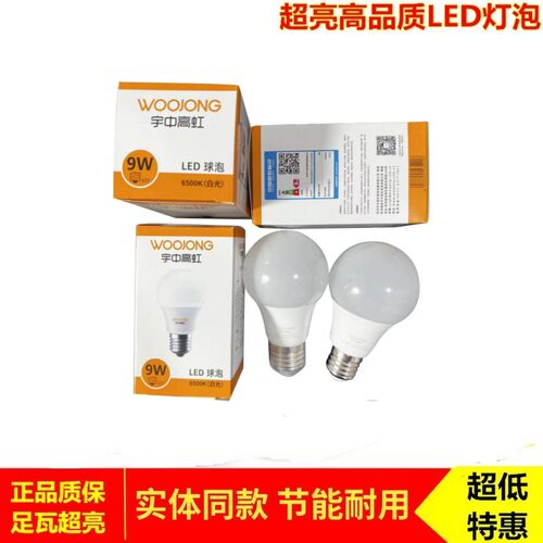 宇中高虹LED球泡9w12瓦白光
