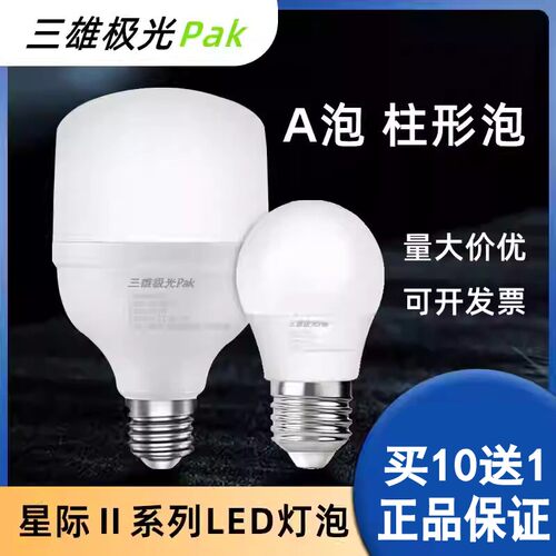 三雄极光E27节能白光球泡灯