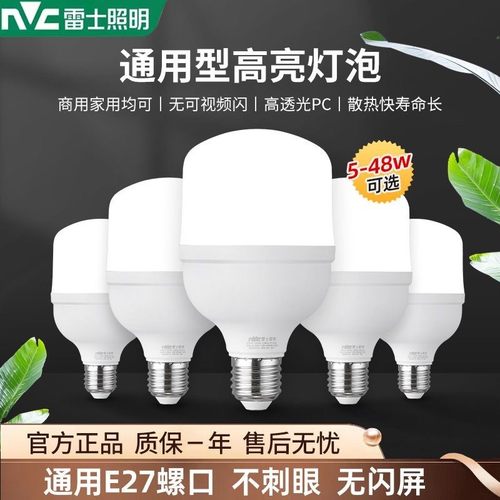 高品质雷士超亮螺口led节能灯泡