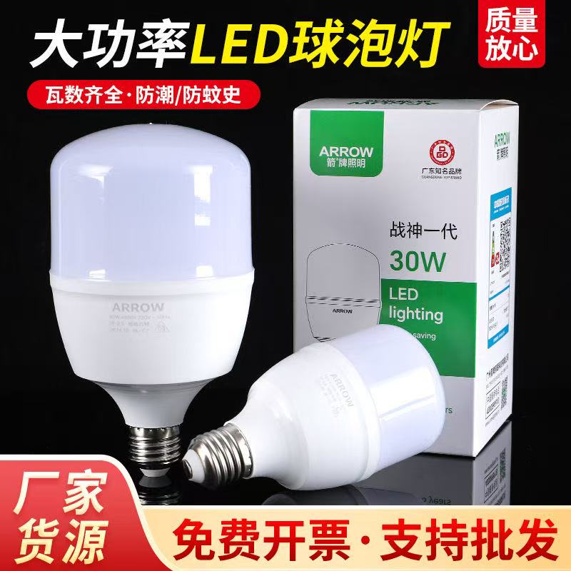箭牌led球泡灯节能省电光源