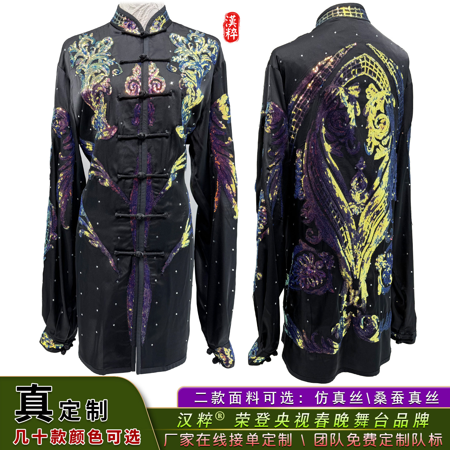 汉粹定制高端闪耀亮片太极服