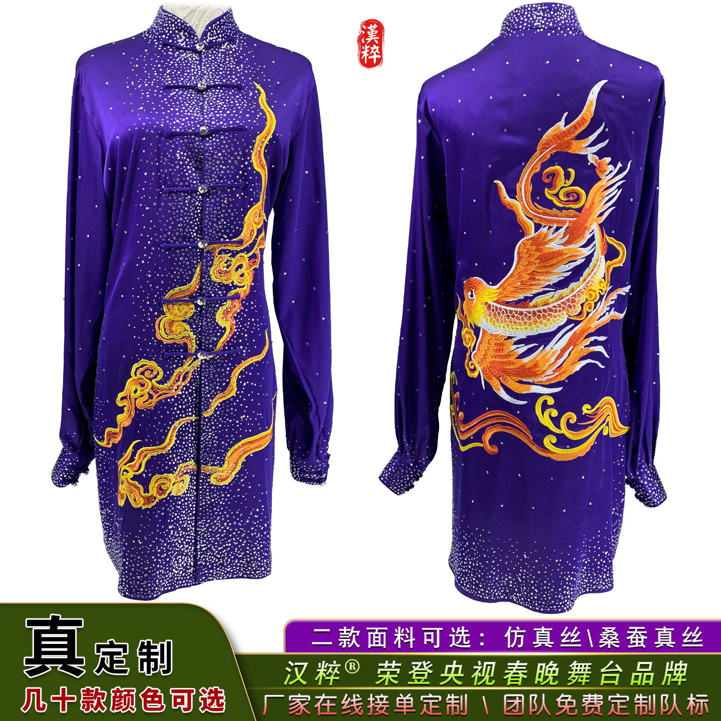 高端定制闪耀系列亮钻太极服